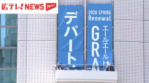 「エールエールヒロシマ」リニューアルオープンまで2週間