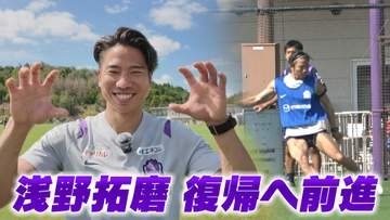サンフレッチェ広島・浅野拓磨選手の現在地　今季10年ぶりに古巣復帰
