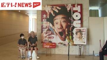 タレント・木梨憲武さんの展覧会　来場者1万人突破　広島・三次市で開催