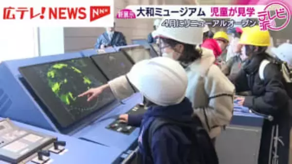 リニューアル工事中の大和ミュージアムを地元小学生が見学　広島・呉市