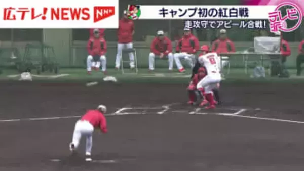 カープ・日南キャンプ初の紅白戦　アピールした選手は…？