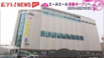 「エールエールHIROSHIMA」3月5日リニューアルオープン　広島駅と福屋2階がつながる！