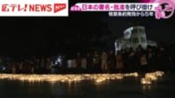 「死ぬまで核兵器反対」核禁条約発効5年　被爆者たちの訴え　広島