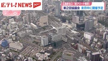 広島駅北口「新アリーナ構想」　第2回協議会を10月中に開催予定