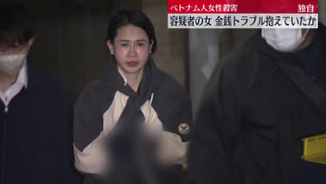 【独自】ベトナム人女性殺害 容疑者の女 金銭トラブル抱えていたか
