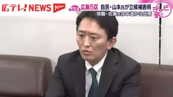 広島５区　自民党の新人が立候補表明　新党・中道改革連合から出馬の現職と共産党新人も