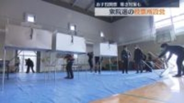 衆院選　投票所の設営始まる　広島市