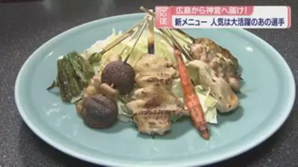 「カープファン集う焼き鳥店で選手にちなんだ新メニュー　食べながら観戦のファンは・・・」の画像