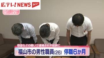 福山市の男性職員（26）停職6か月の懲戒処分　窃盗などの疑いで逮捕され不起訴に