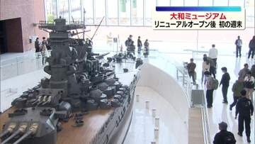 呉市・大和ミュージアム　リニューアルオープン後 初の週末で全国から多くの人