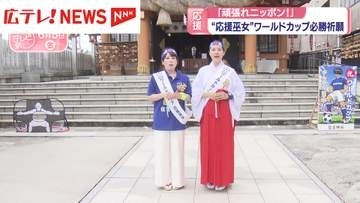 “応援巫女（みこ）”が必勝祈願　ワールドカップ開幕に向けて
