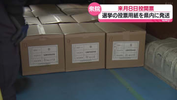 衆院選の投票用紙を発送　広島