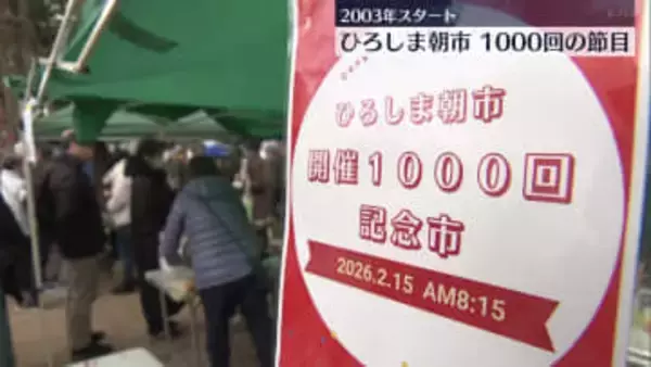 【ひろしま朝市】1000回目の開催　2003年スタート
