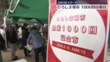 【ひろしま朝市】1000回目の開催　2003年スタート