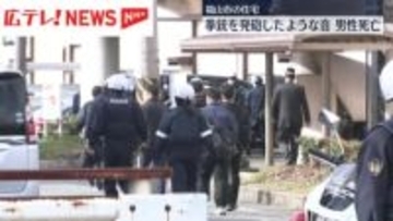 【続報】住宅で拳銃を発砲したような音　頭から血を流した男性が見つかる　広島・福山市