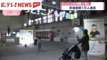「もっと！こどもの視展」来場者数１万人達成　広島・福山市