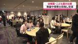 「幼稚園教諭や保育士目指し就職イベント　県内40の私立幼稚園や認定こども園が集まり学生らと交流・広島市」の画像1