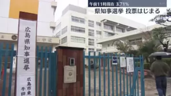 広島県知事選挙 投票はじまる