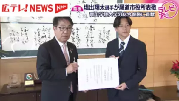 青学大 ・塩出翔太選手  尾道市役所表敬訪問