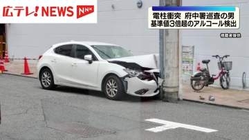 電柱に衝突事故で逮捕の府中署巡査　基準値３倍超のアルコール検出