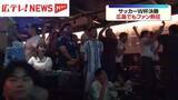 「スペインが優勝　W杯決勝　激闘に広島のファンも熱狂」の画像1