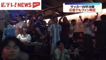 スペインが優勝　W杯決勝　激闘に広島のファンも熱狂