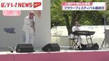 「フラワーフェスティバル最終日　大瀬戸千嶋がステージに登場」の画像1