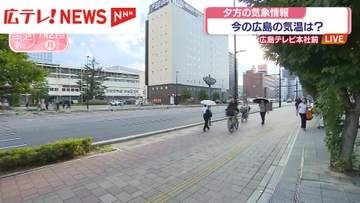 広島県　あす28日も熱中症警戒アラート発表