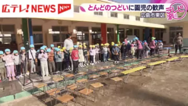 ことし一年の健康を願う　「とんどのつどい」に園児の歓声　広島