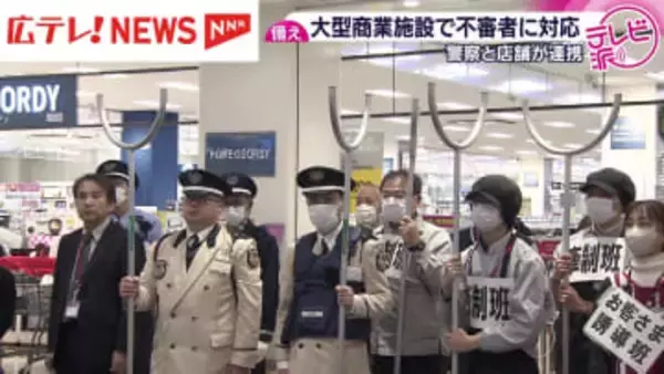 大型商業施設で刃物を持った不審者に対応する訓練　広島