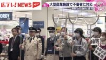 大型商業施設で刃物を持った不審者に対応する訓練　広島