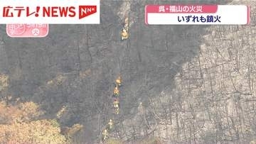 2日後に鎮火　17日に発生した山林火災　広島・福山市