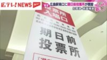 １１月９日投開票の広島県知事選挙　さまざまな仕掛けで投票率アップへ