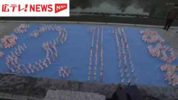 「３．１１ともにあゆむ」のメッセージが灯る　広島からも祈り