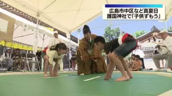 広島護国神社で「子供ずもう大会」