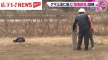 緊急銃猟の運用方法を学ぶ 現地研修会開催  広島・三次