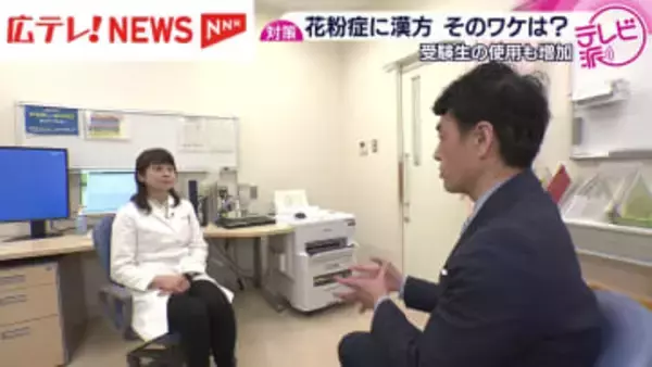 【対策】花粉症に「漢方」　そのワケは？