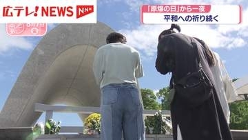 「原爆の日」から一夜　平和への祈り続く