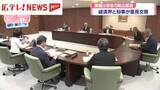 「広島県知事が経済界と意見交換　若者の転出超過への経済対策について」の画像1