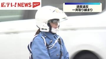 交通死亡事故が多発を受け、警察は速度違反などを一斉に取り締まり実施