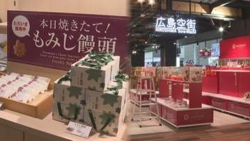 広島空港　２階商業エリア　３１日にリニューアルオープン