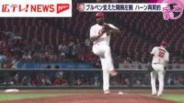 広島東洋カープがテイラー・ハーン投手との再契約を発表