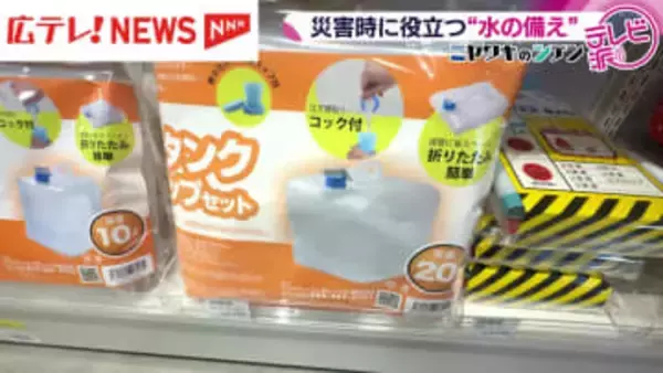 震度５強　島根・鳥取地震から１週間　~災害時の水の備えは~