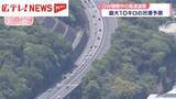 「広島・GW期間中の高速道路　最大10キロの渋滞予測」の画像1
