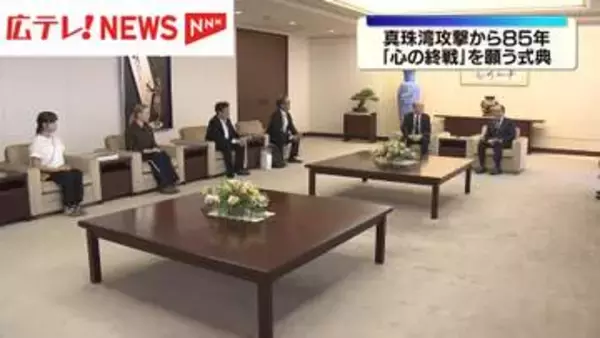 真珠湾攻撃から85年「心の終戦」を願う式典を開催へ