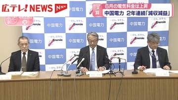 中国電力2年連続「減収減益」　6月の電気料金は上昇
