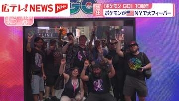 『ポケモン GO』の10周年　ポケモンが米・ニューヨークで大フィーバー
