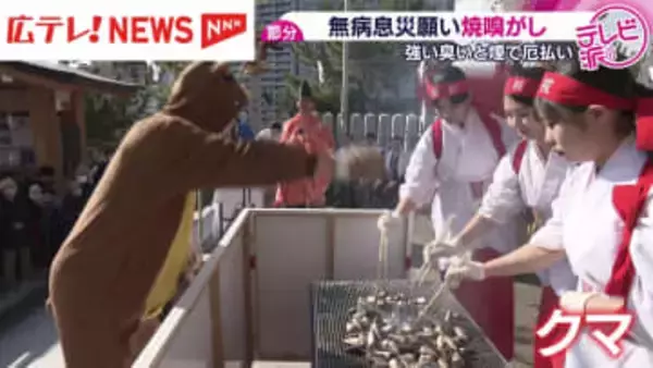 強い臭いで厄をはらう"焼嗅がし"　節分の恒例神事　無病息災願い　広島市