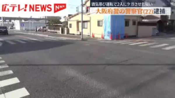 大阪府警巡査(22)が酒を飲んで運転し事故　2人にケガをさせる　広島・福山市