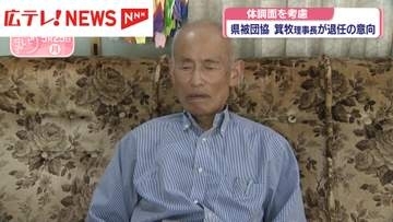 県被団協 箕牧智之さん 理事長退任へ